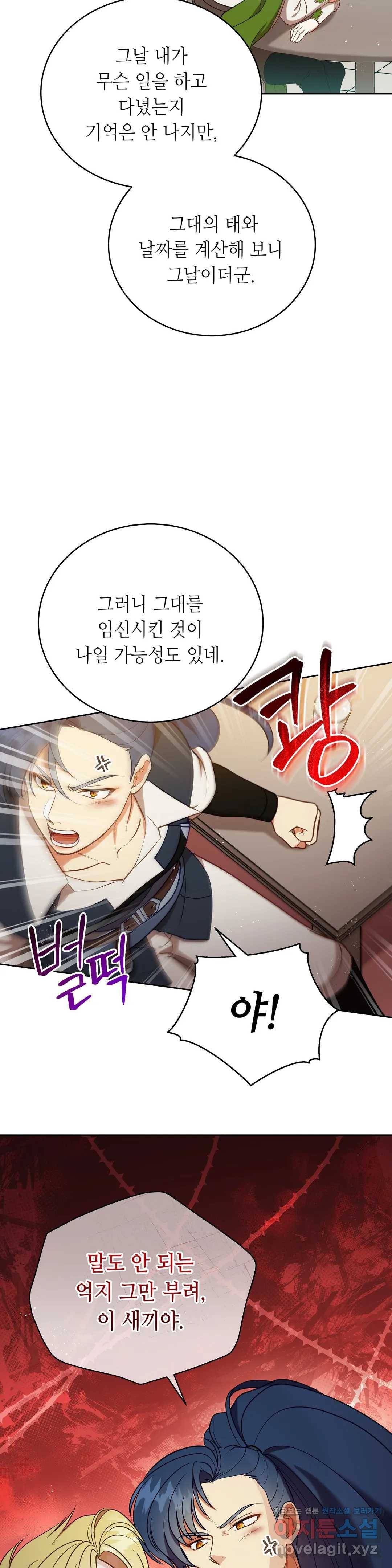 미명의 추적자 15화 23