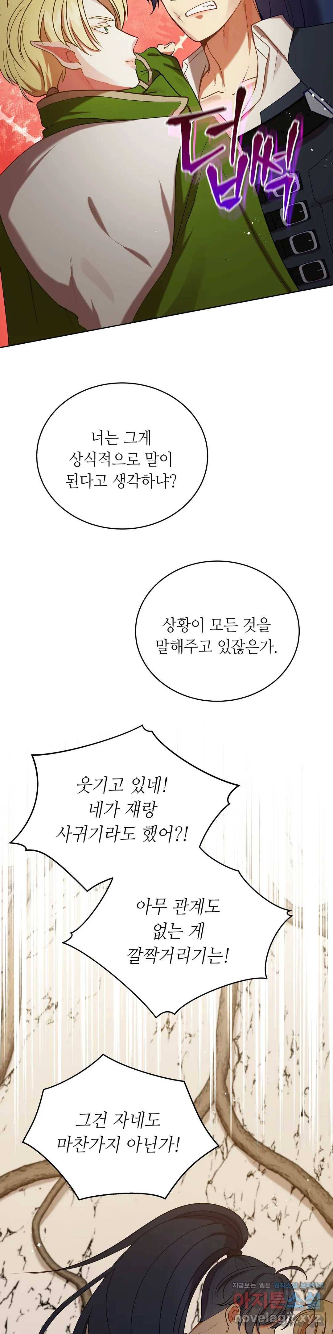 미명의 추적자 15화 24