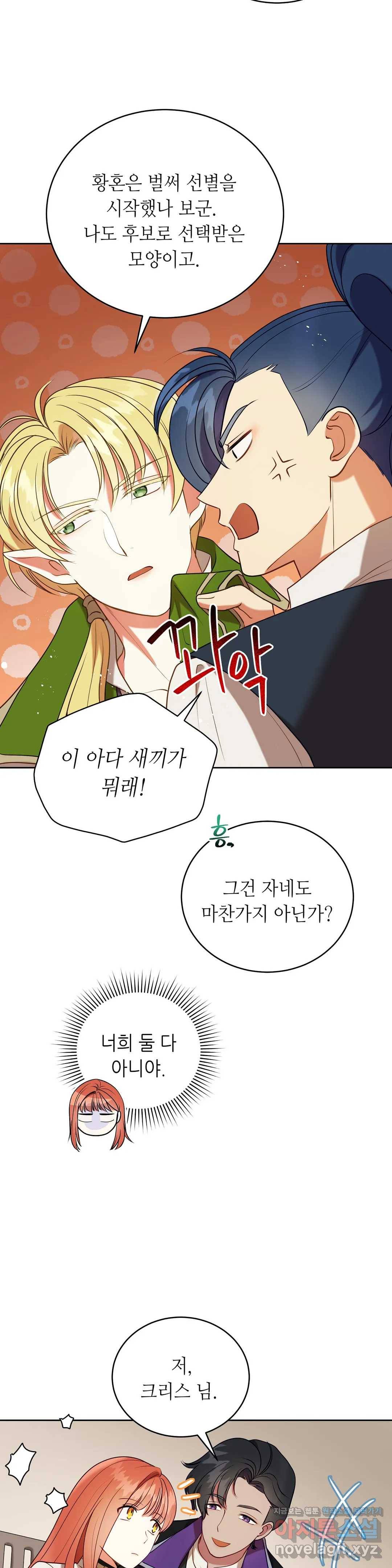 미명의 추적자 15화 28