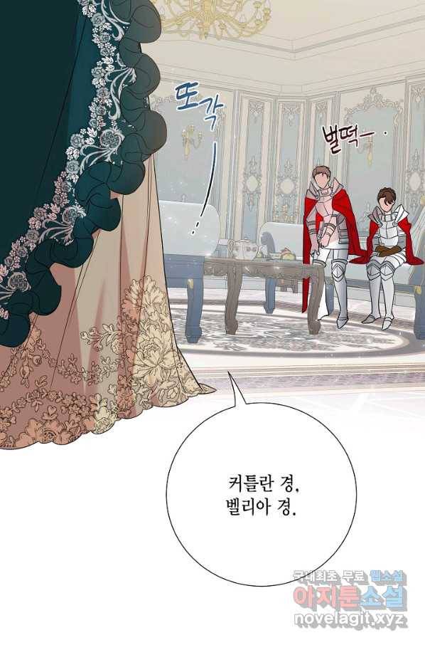 나를 잡아먹지 말아줘 61화 2