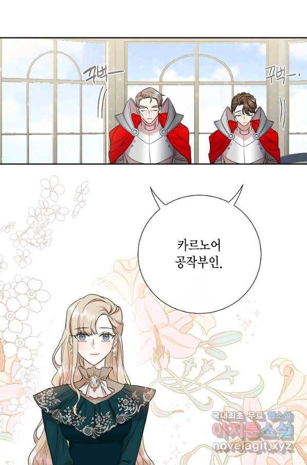 나를 잡아먹지 말아줘 61화 3
