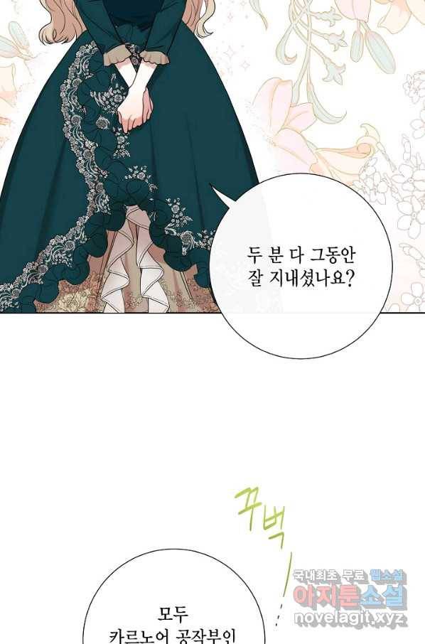 나를 잡아먹지 말아줘 61화 4