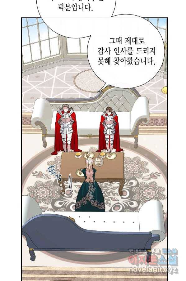 나를 잡아먹지 말아줘 61화 5