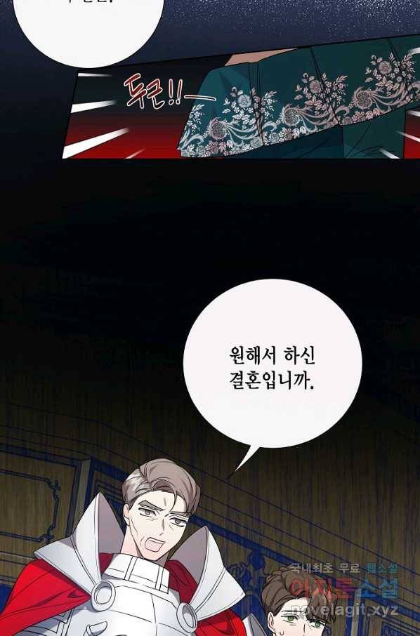 나를 잡아먹지 말아줘 61화 9