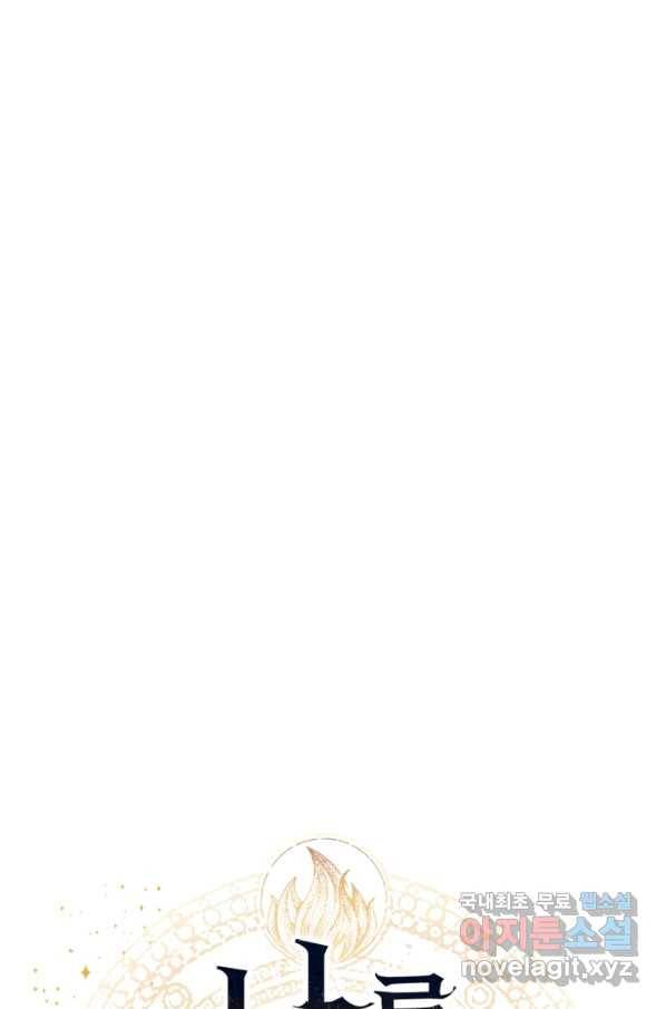 나를 잡아먹지 말아줘 61화 12