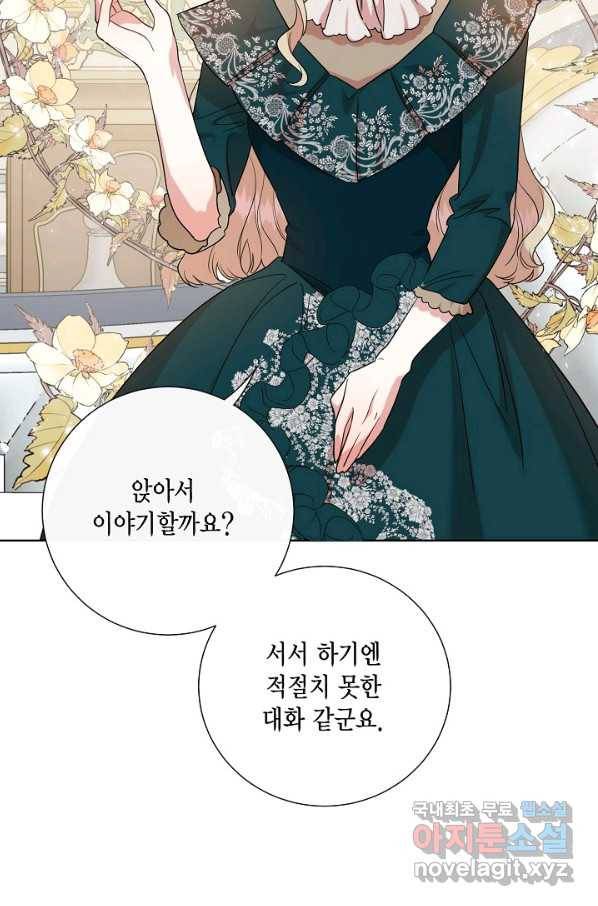 나를 잡아먹지 말아줘 61화 16
