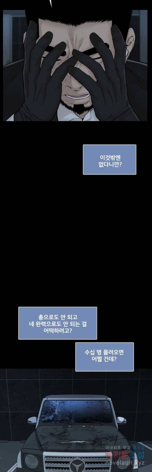 모텔 오아시스 20화 8