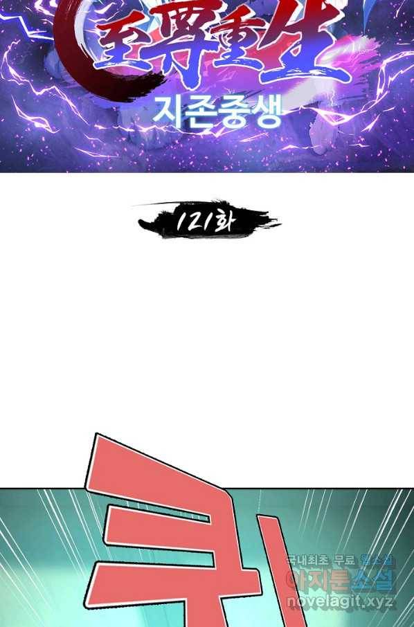 지존중생 121화 시즌1 마침 2
