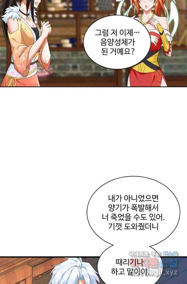 지존중생 121화 시즌1 마침 12