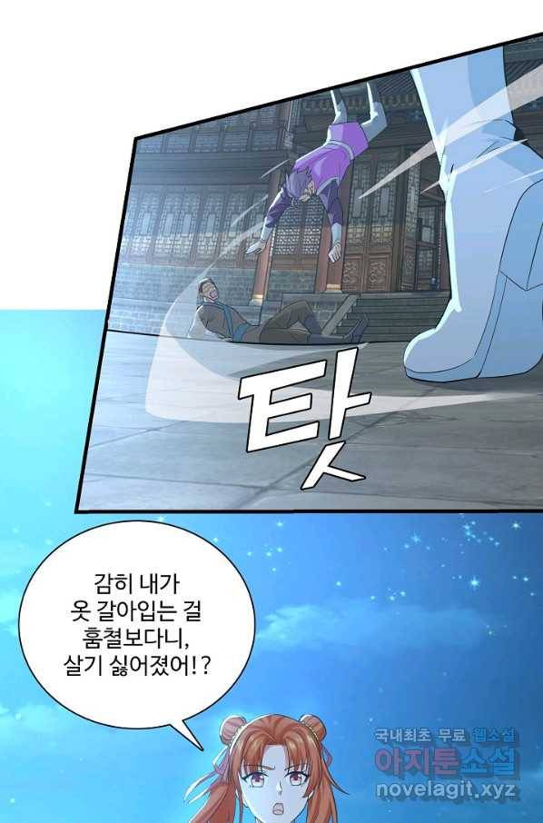 지존중생 121화 시즌1 마침 21