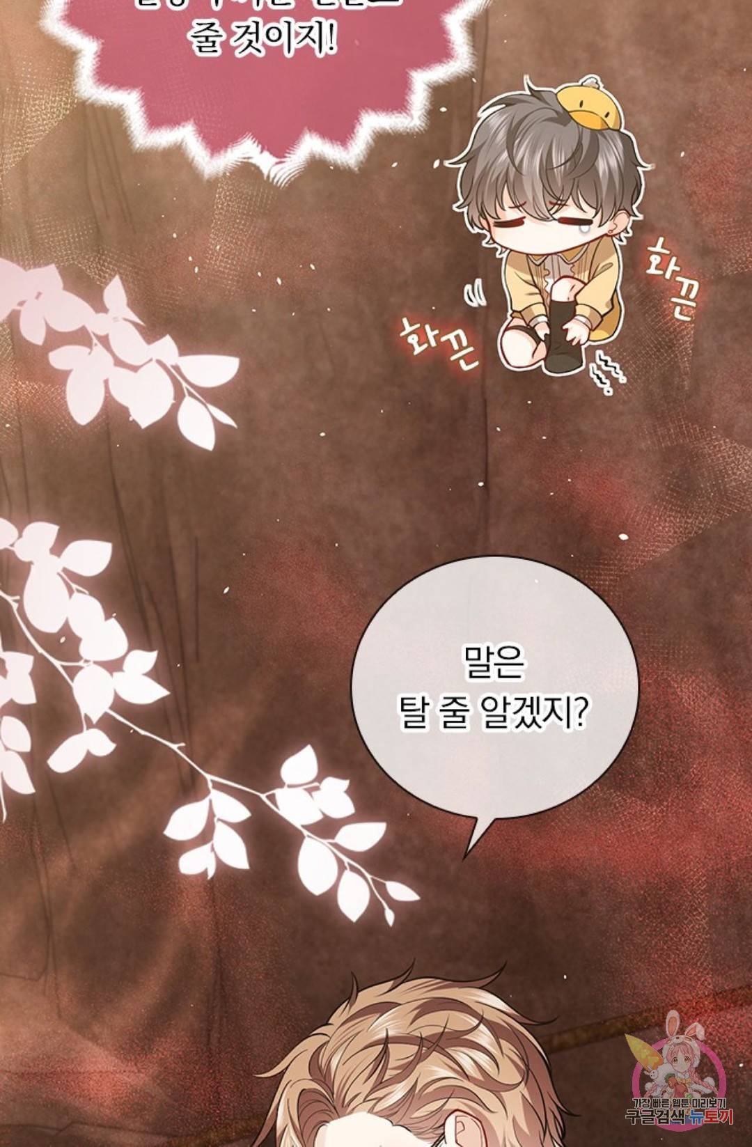 마녀 따위 안 할래요 18화 4