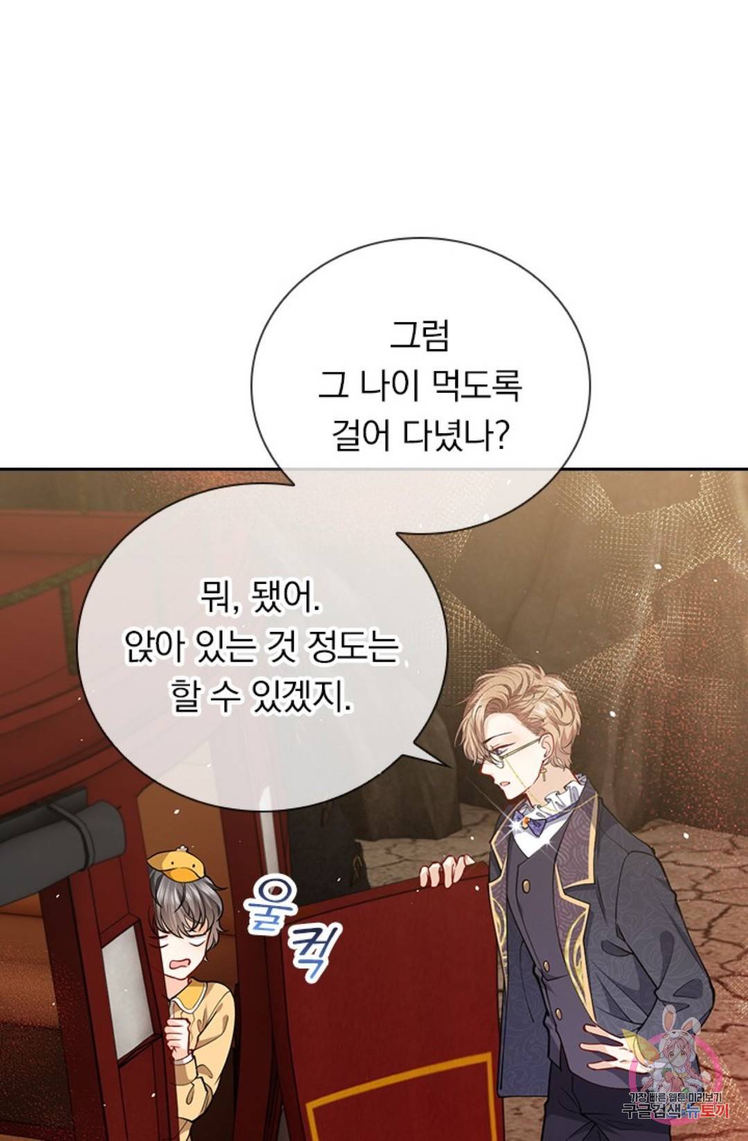 마녀 따위 안 할래요 18화 8