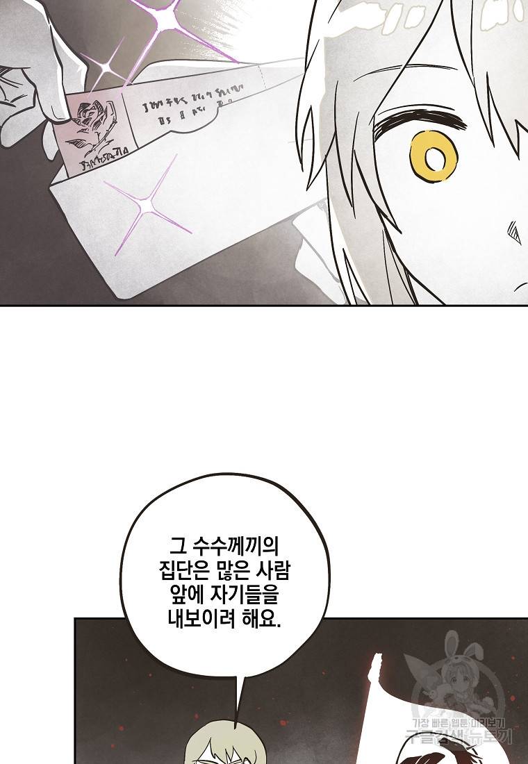 0번째 마법사 34화 9