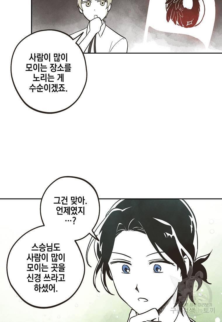 0번째 마법사 34화 10