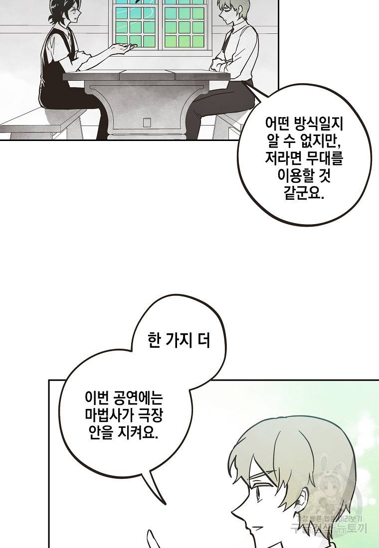 0번째 마법사 34화 13