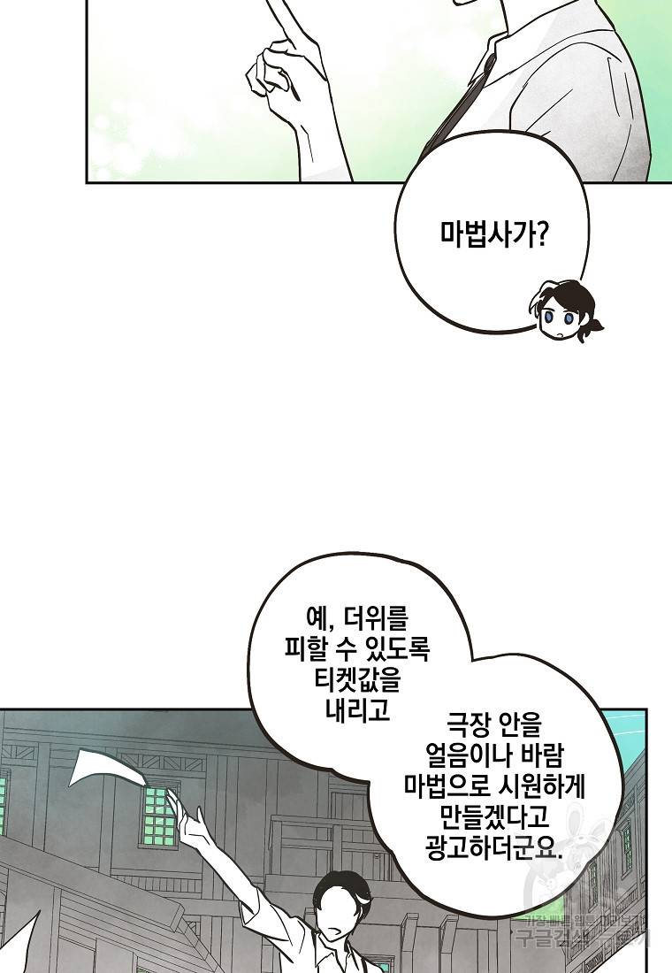 0번째 마법사 34화 14