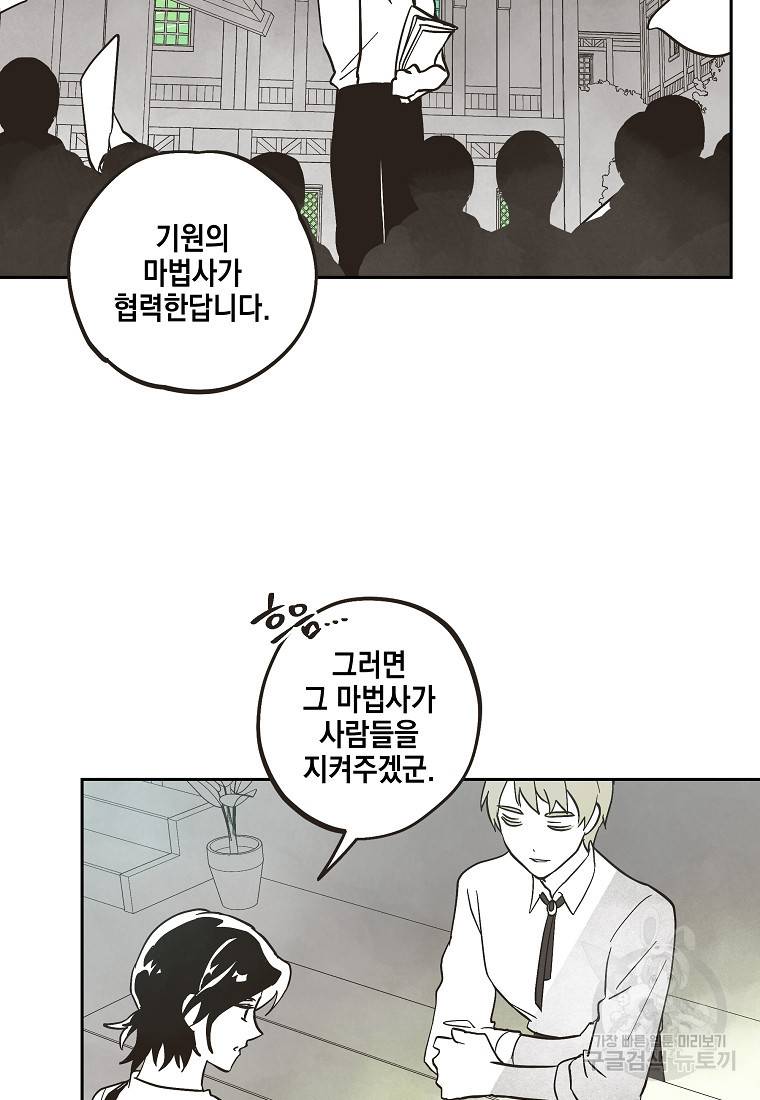 0번째 마법사 34화 15