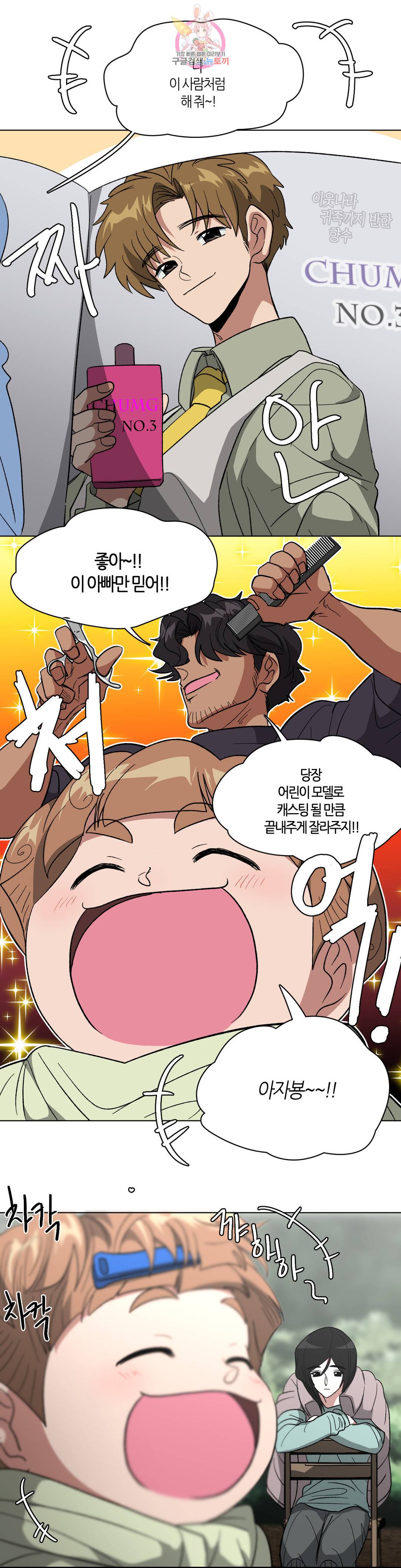 집사랑 75화 겨울을 잊은 동백의 집사 1