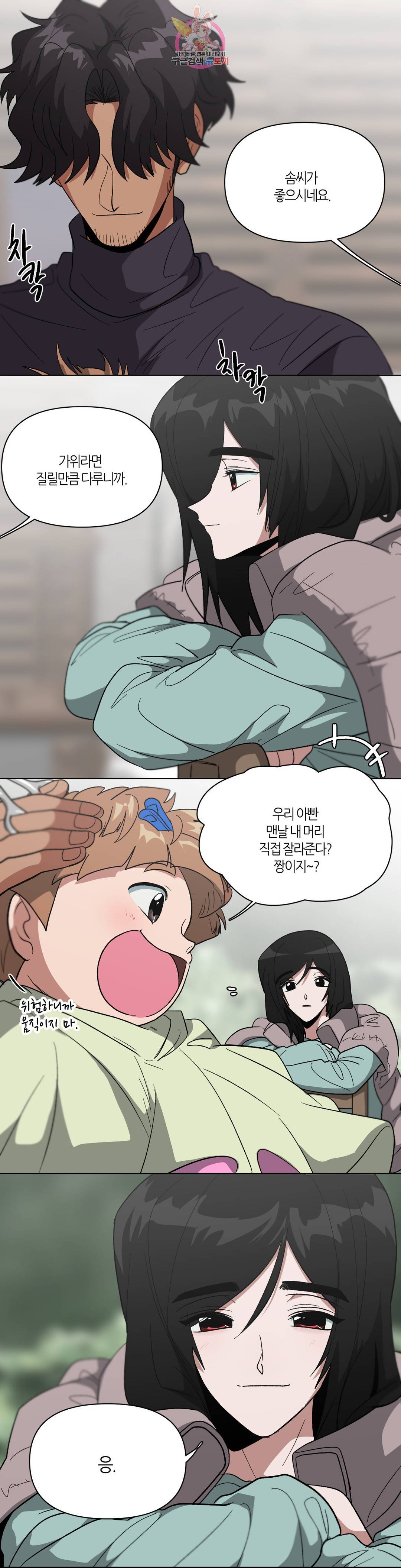 집사랑 75화 겨울을 잊은 동백의 집사 2