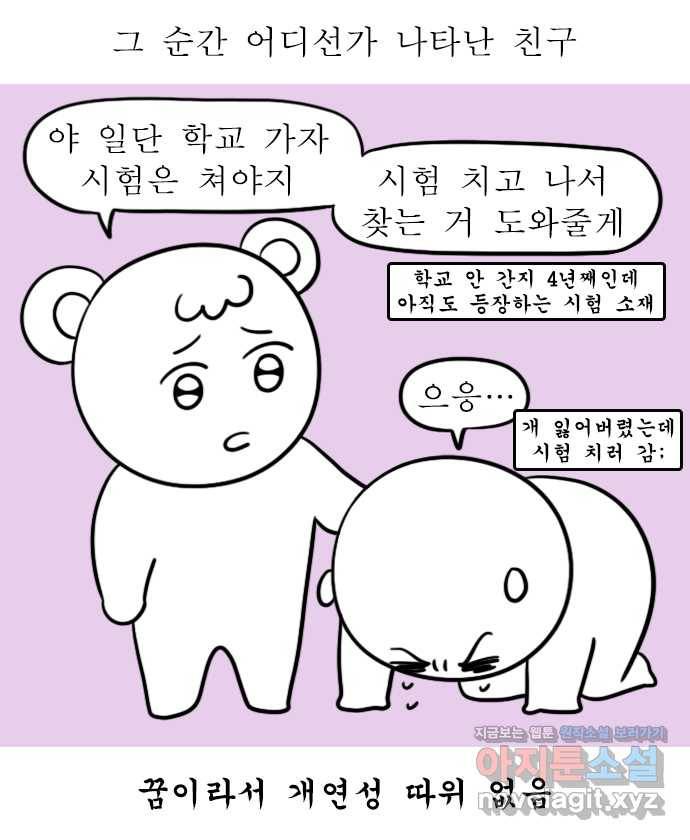 독립일기 시즌2 59화 릴레이 꿈 9