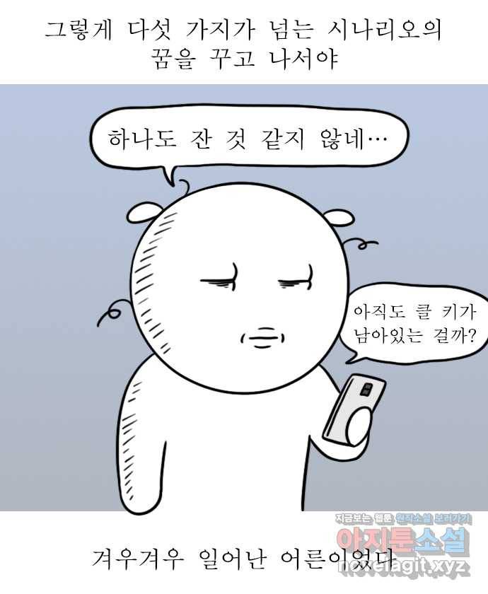 독립일기 시즌2 59화 릴레이 꿈 19