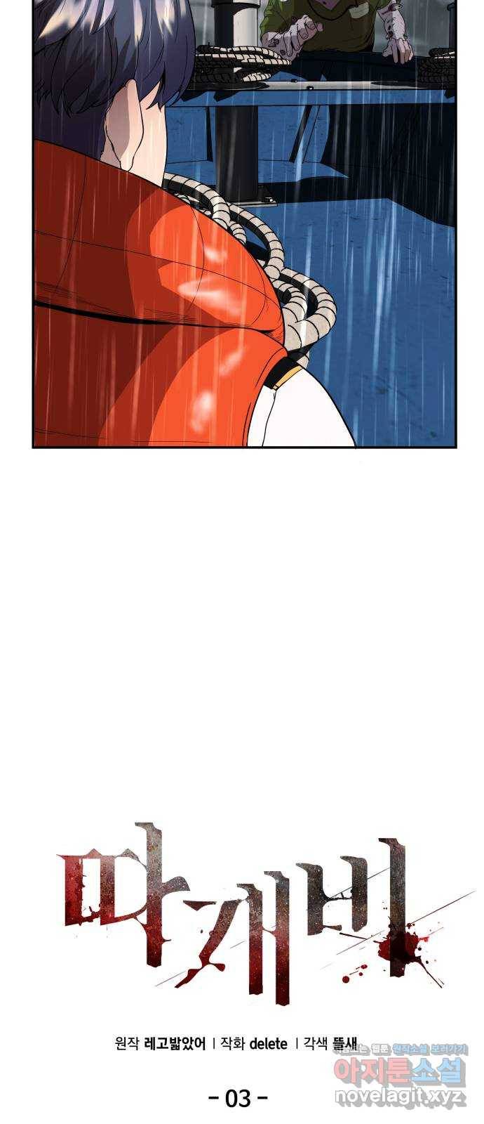 따개비 3화 12
