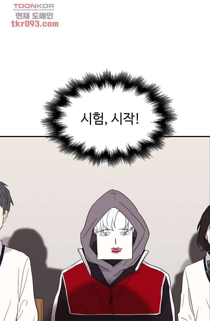 내 일진이 이렇게 귀여울리가 없어 25화 1