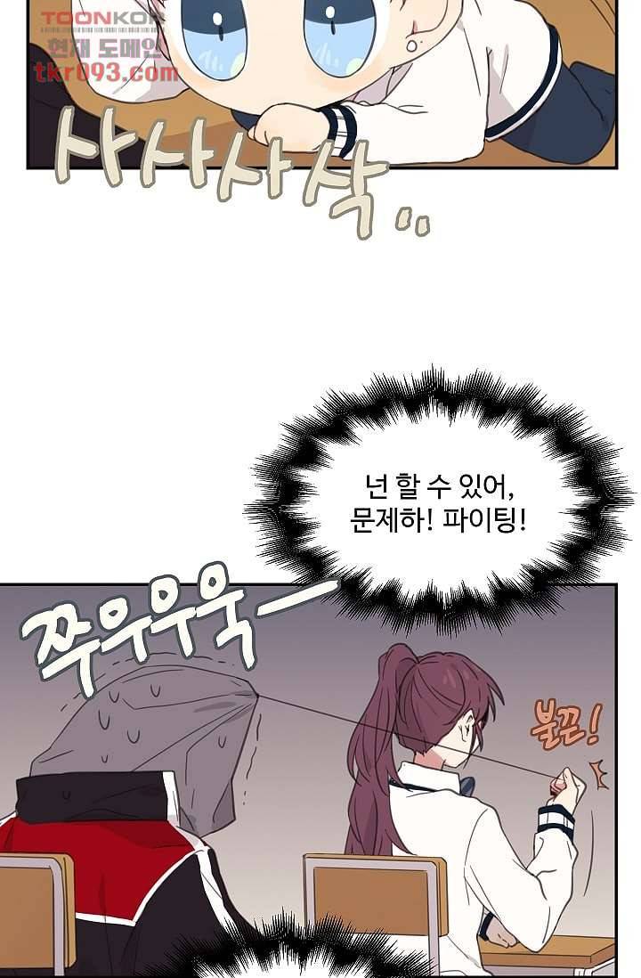 내 일진이 이렇게 귀여울리가 없어 25화 7