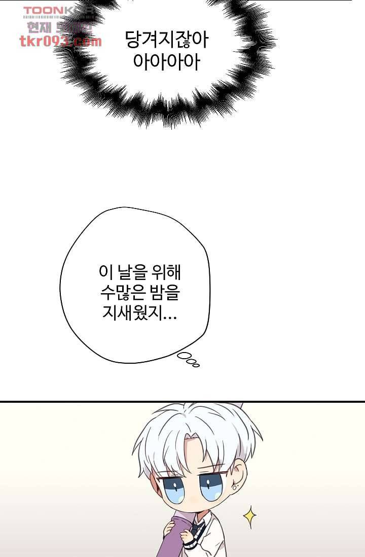 내 일진이 이렇게 귀여울리가 없어 25화 8