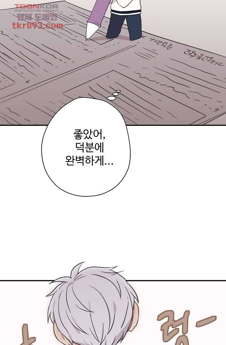 내 일진이 이렇게 귀여울리가 없어 25화 9