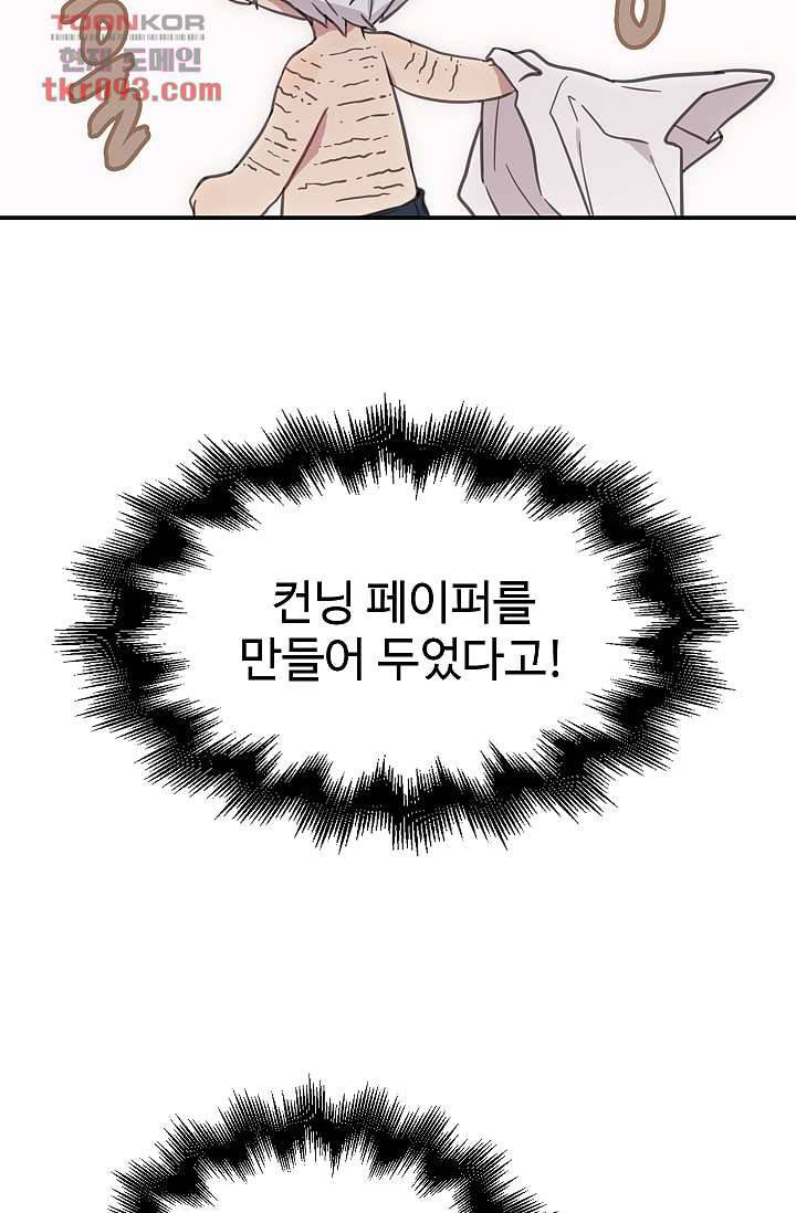 내 일진이 이렇게 귀여울리가 없어 25화 10