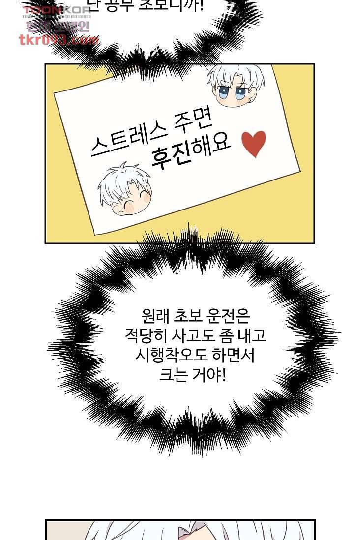 내 일진이 이렇게 귀여울리가 없어 25화 12