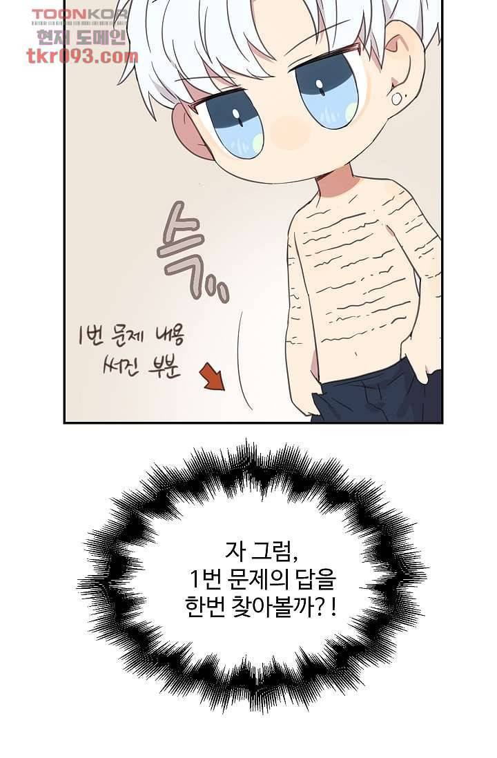 내 일진이 이렇게 귀여울리가 없어 25화 13