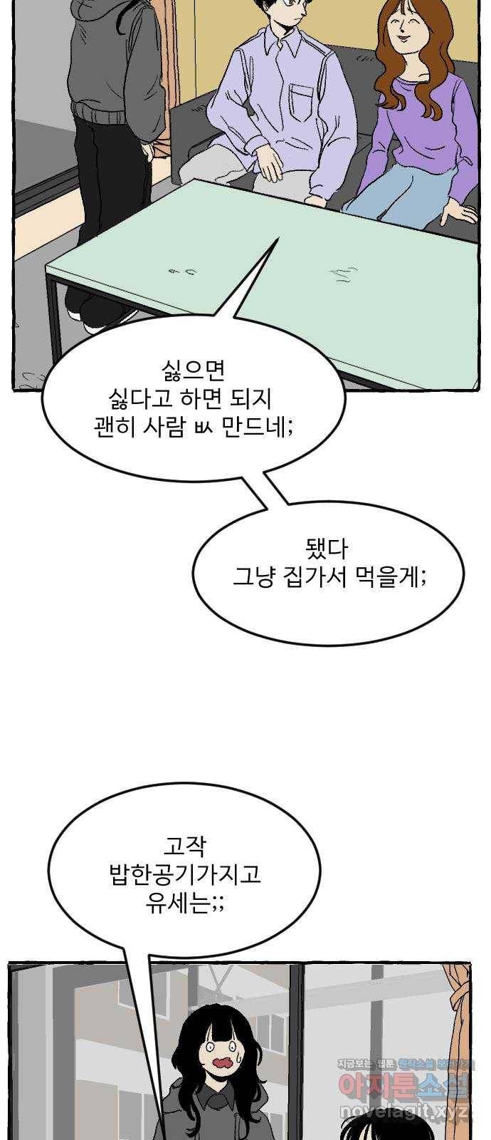 아인슈페너 3화 8