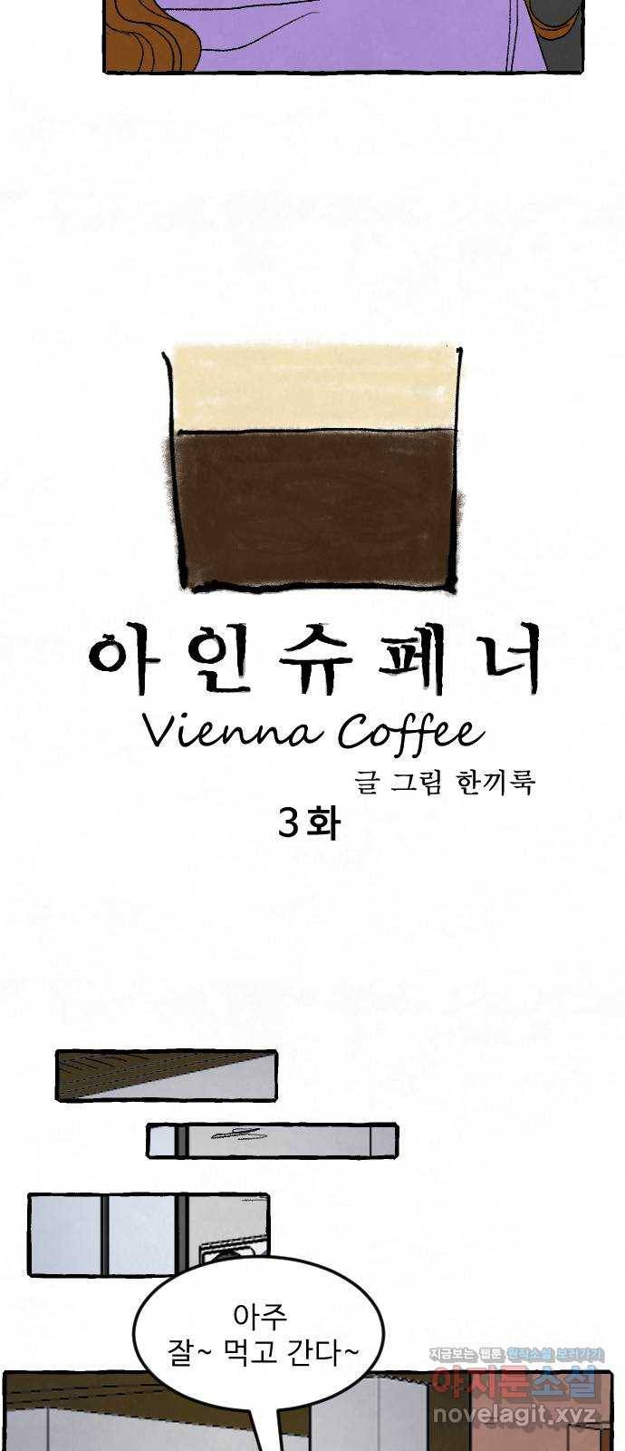 아인슈페너 3화 19