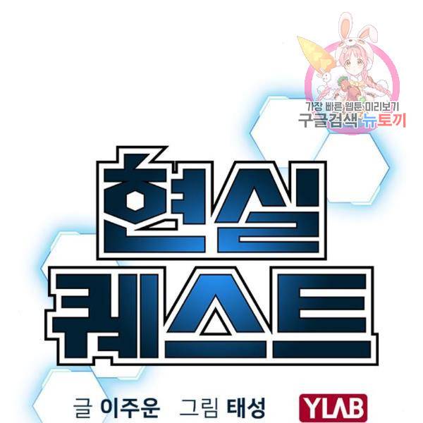 현실퀘스트 26화 1