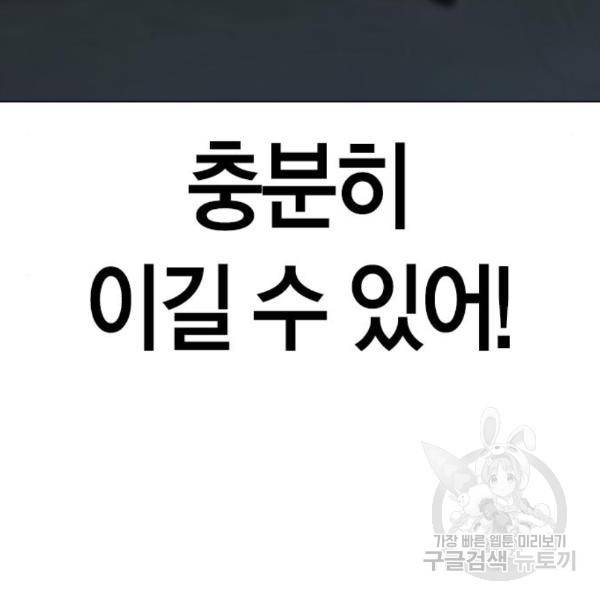 현실퀘스트 26화 10