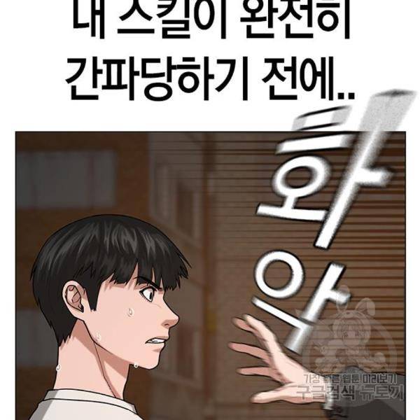 현실퀘스트 26화 28