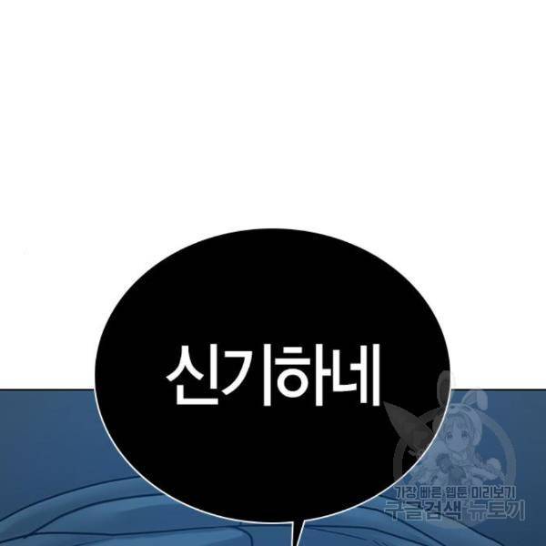 현실퀘스트 26화 43