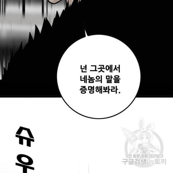 트롤트랩 3부 11화 3