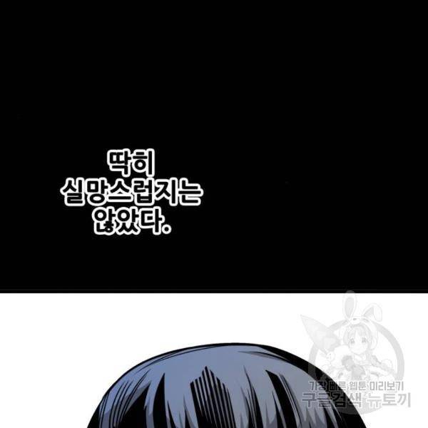 트롤트랩 3부 11화 7
