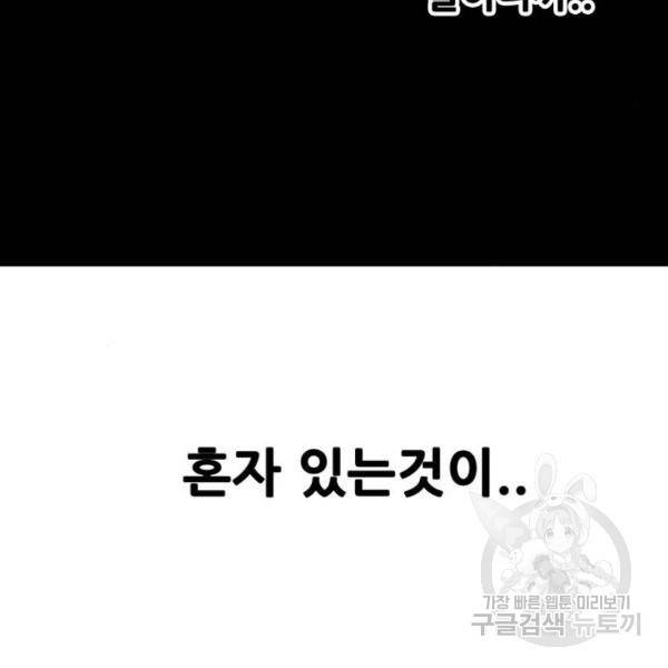 트롤트랩 3부 11화 9