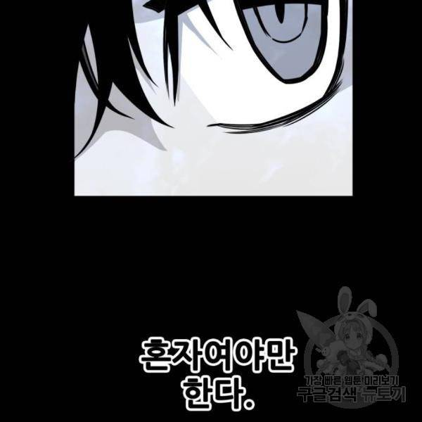 트롤트랩 3부 11화 12