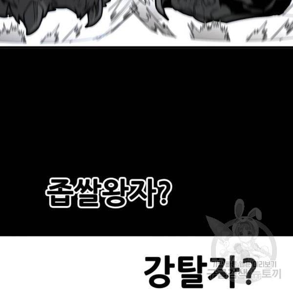 트롤트랩 3부 11화 14