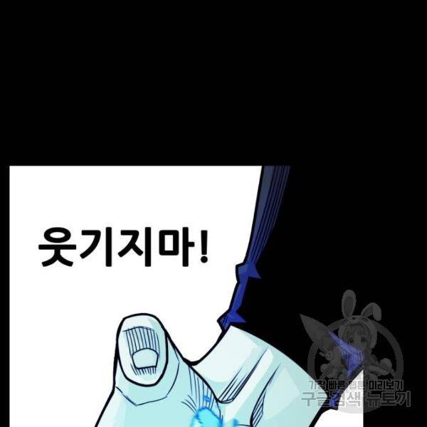 트롤트랩 3부 11화 17