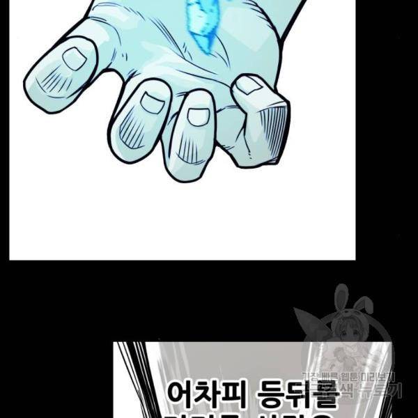 트롤트랩 3부 11화 18