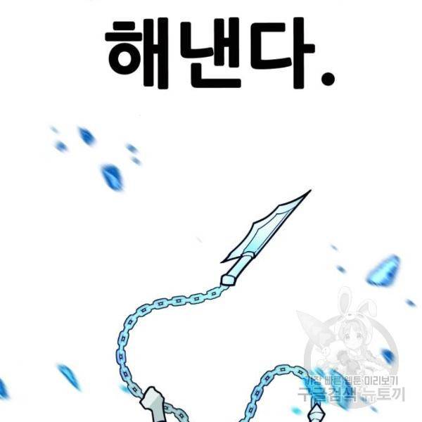 트롤트랩 3부 11화 21