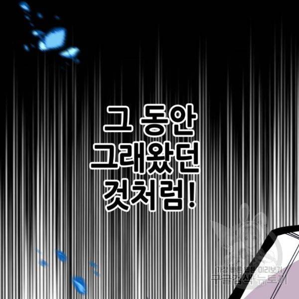 트롤트랩 3부 11화 25
