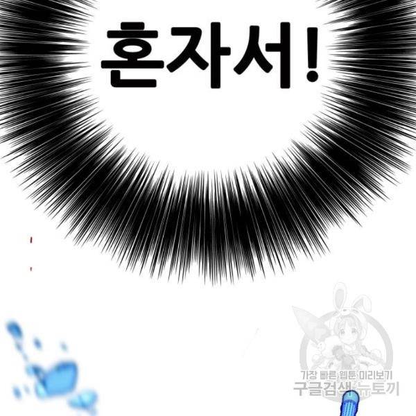 트롤트랩 3부 11화 29