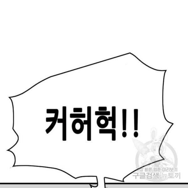 트롤트랩 3부 11화 40